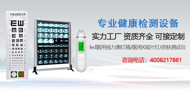視力表燈箱,x觀(guān)片燈
